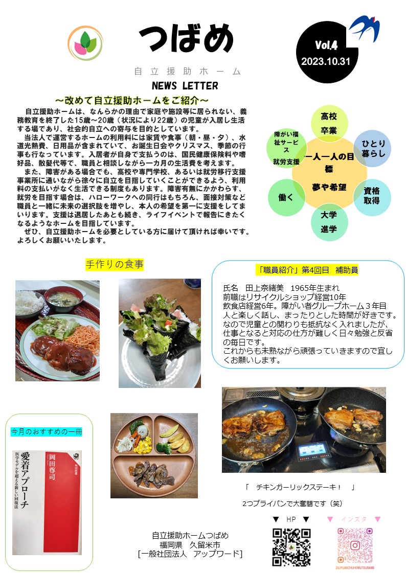 広報誌第4号が出来上がりました。